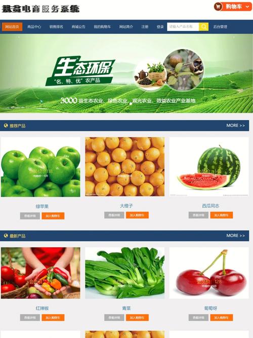 php农产品销售系统水果商城管理系统